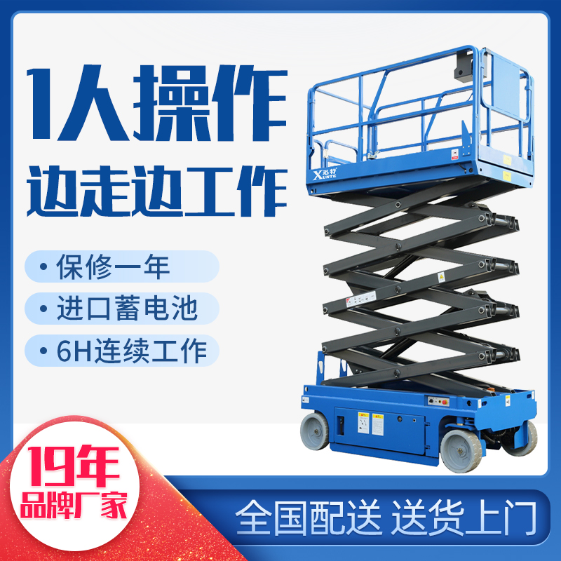 全自行高空作業平臺廠家