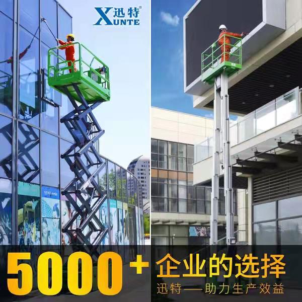 電動液壓升降式高空作業平臺