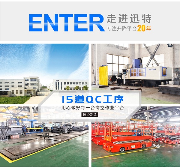 自行式升降平臺哪家好？自行式升降平臺廠家推薦