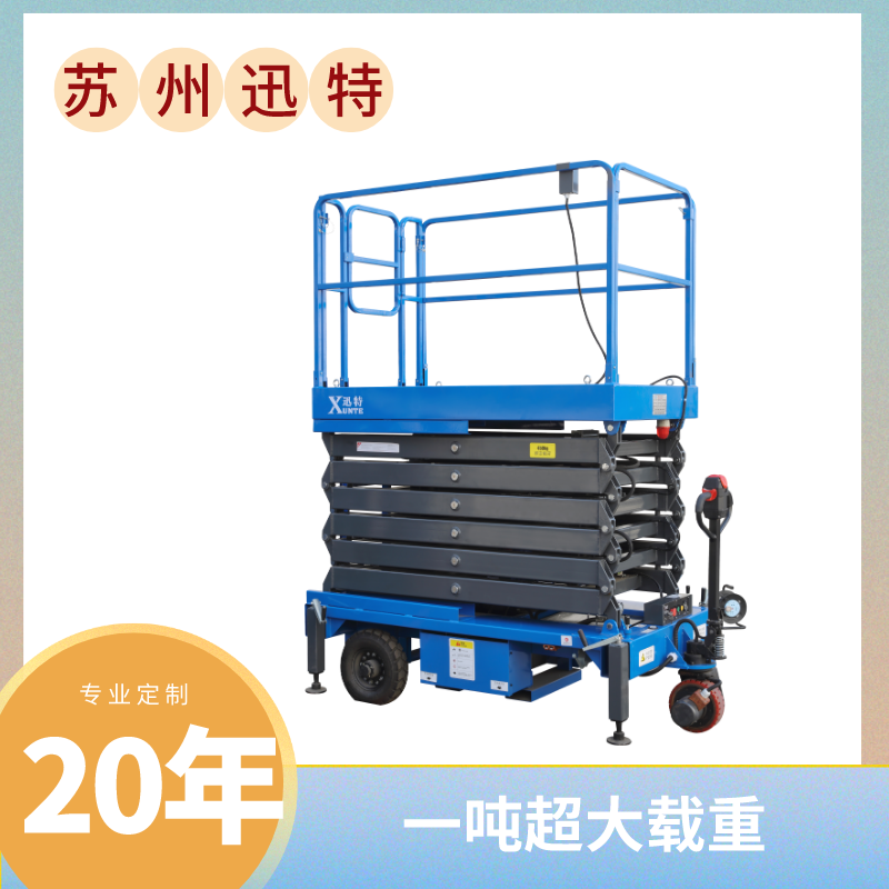 銷售剪叉式升降平臺-專業的才好蘇州迅特